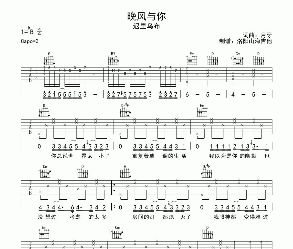 晚风与你吉他谱 迟里乌布《晚风与你》六线谱|吉他谱