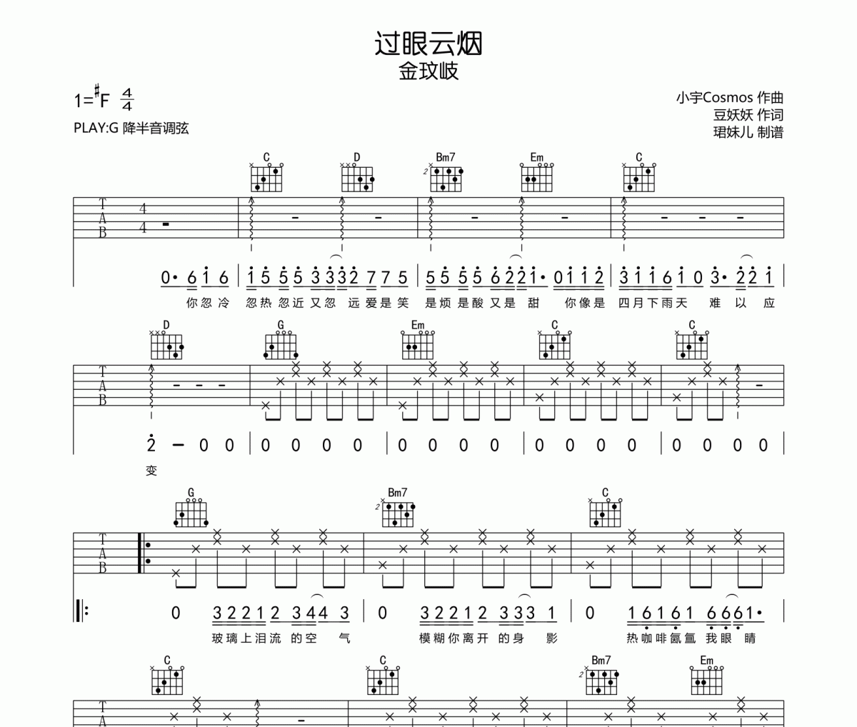 过眼云烟吉他谱 金玟岐《过眼云烟》六线谱|吉他谱G调指法编配