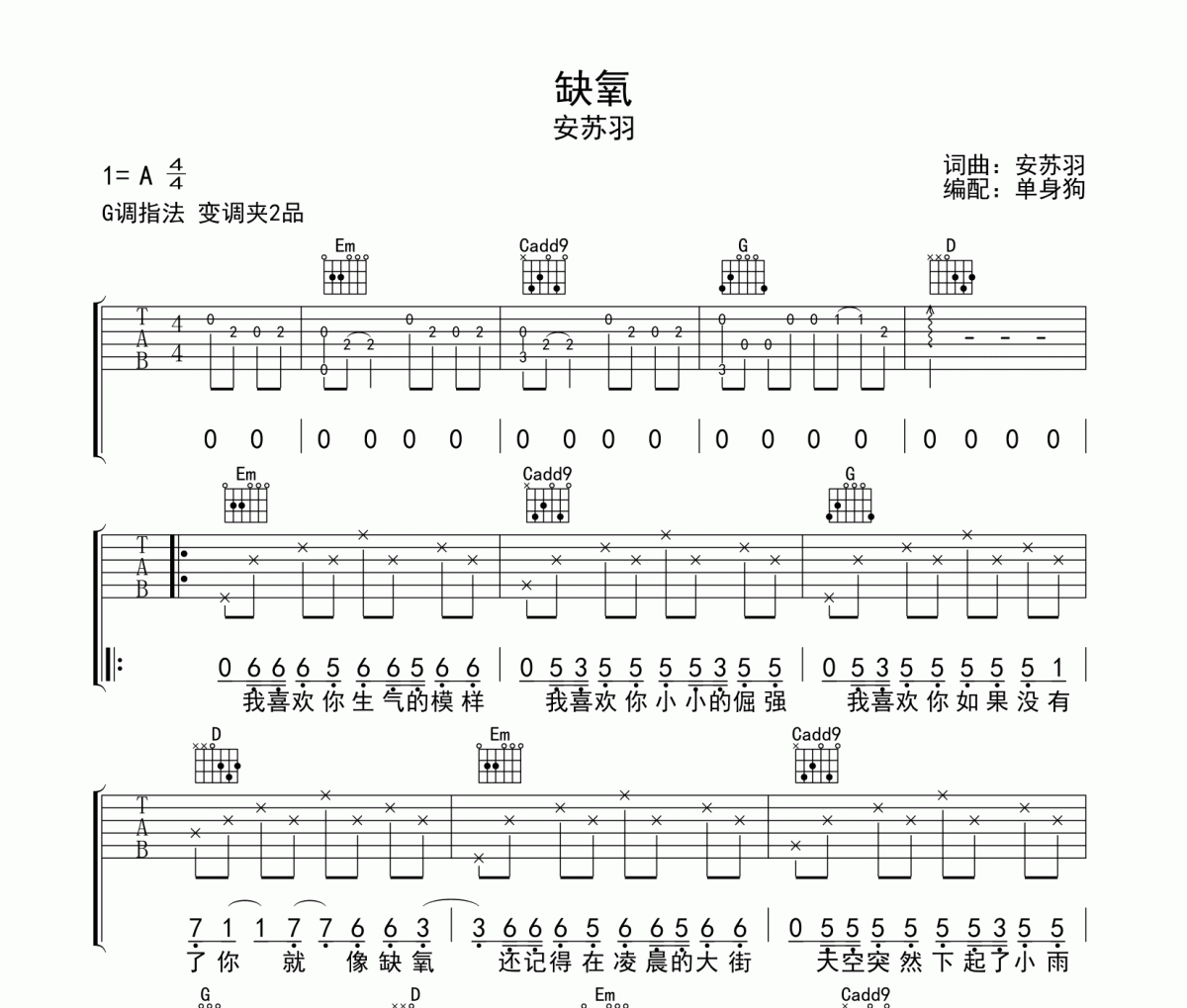 缺氧 吉他谱 安苏羽 《缺氧 》六线谱G调弹唱谱