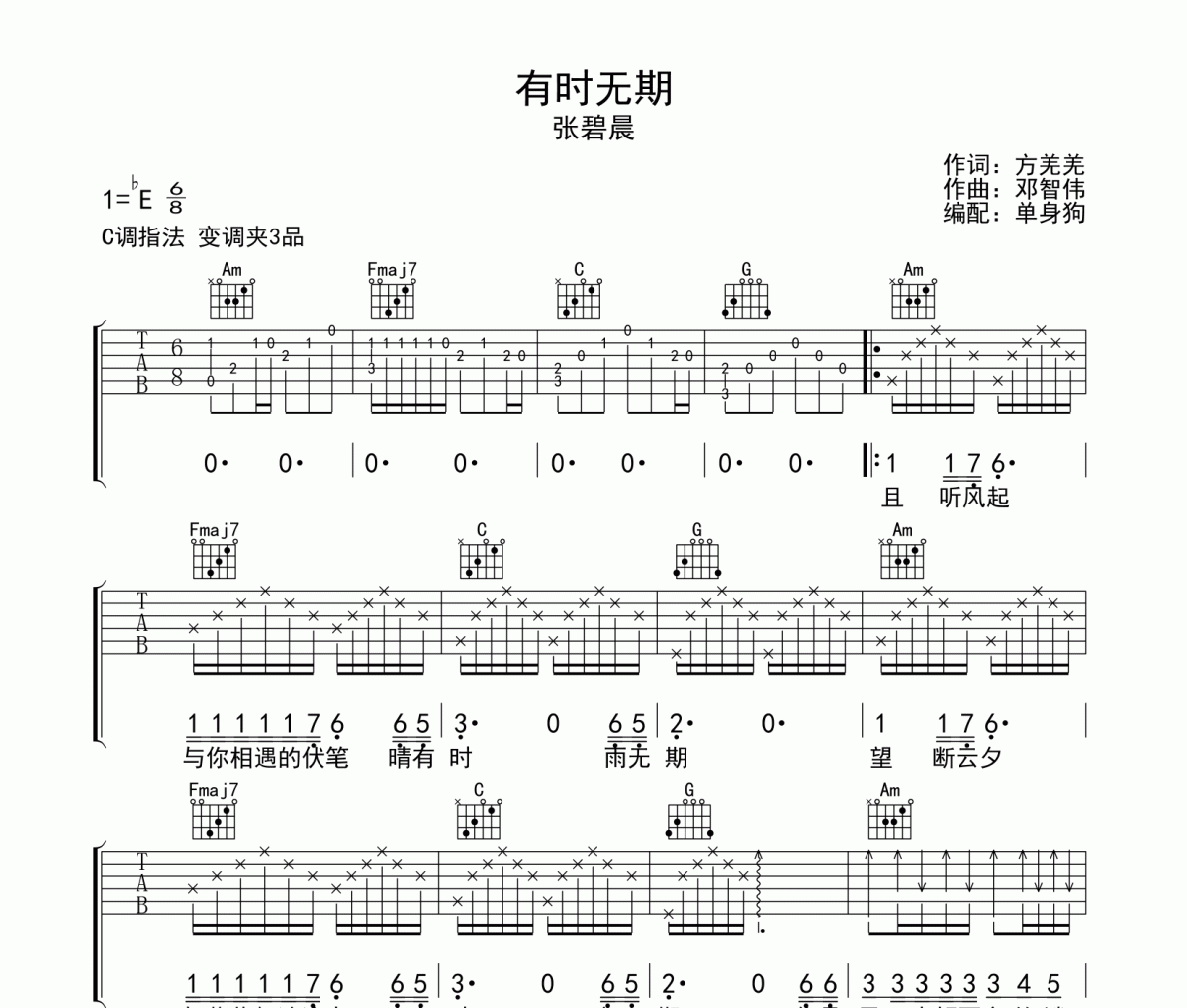 张碧晨-有时无期吉他谱C调弹唱谱