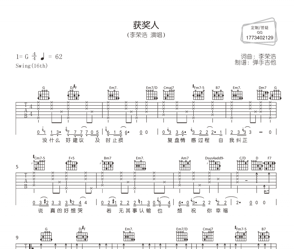 获奖人吉他谱 李荣浩《获奖人》六线谱|吉他谱