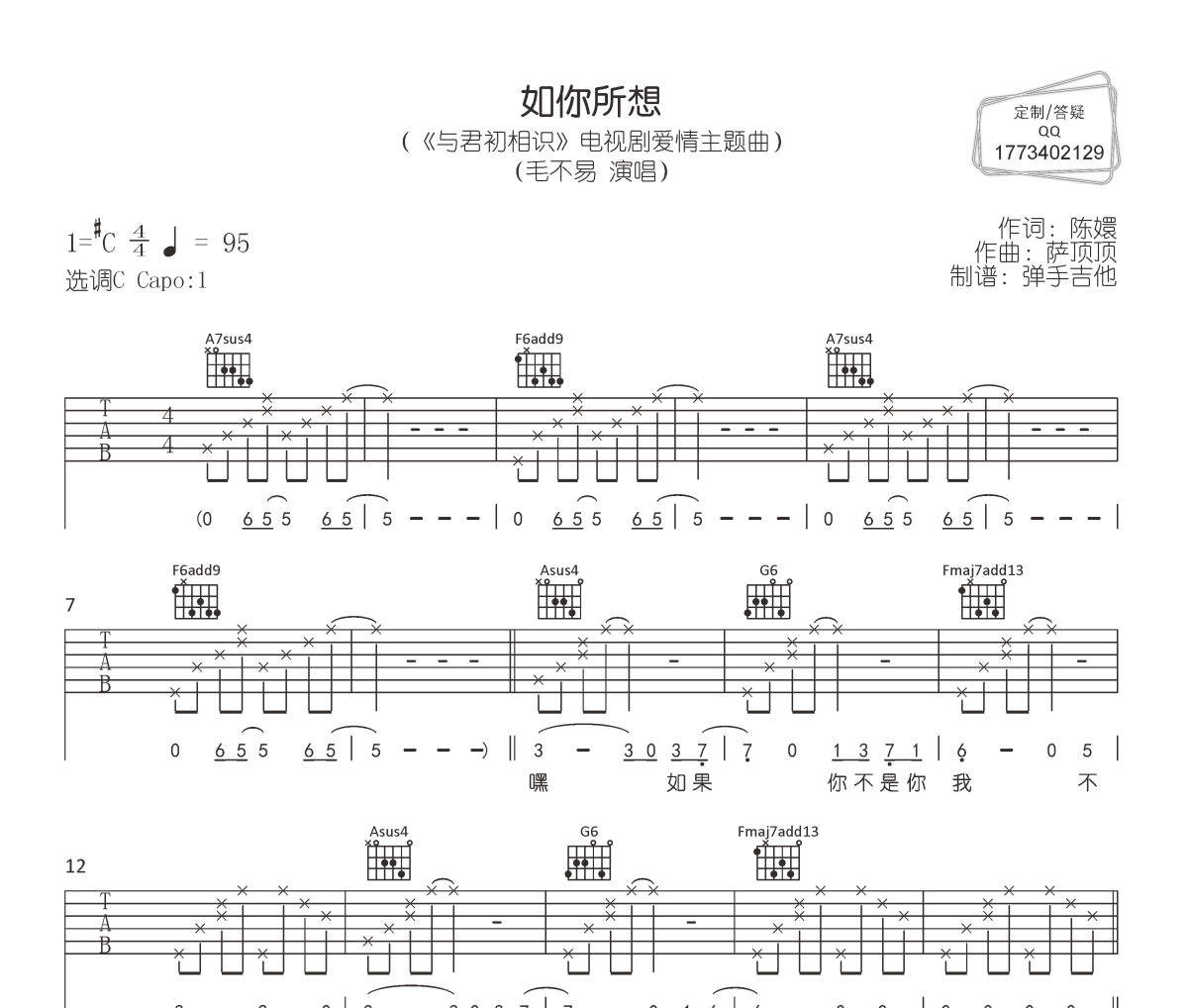 如你所想吉他谱 毛不易《如你所想》六线谱|吉他谱
