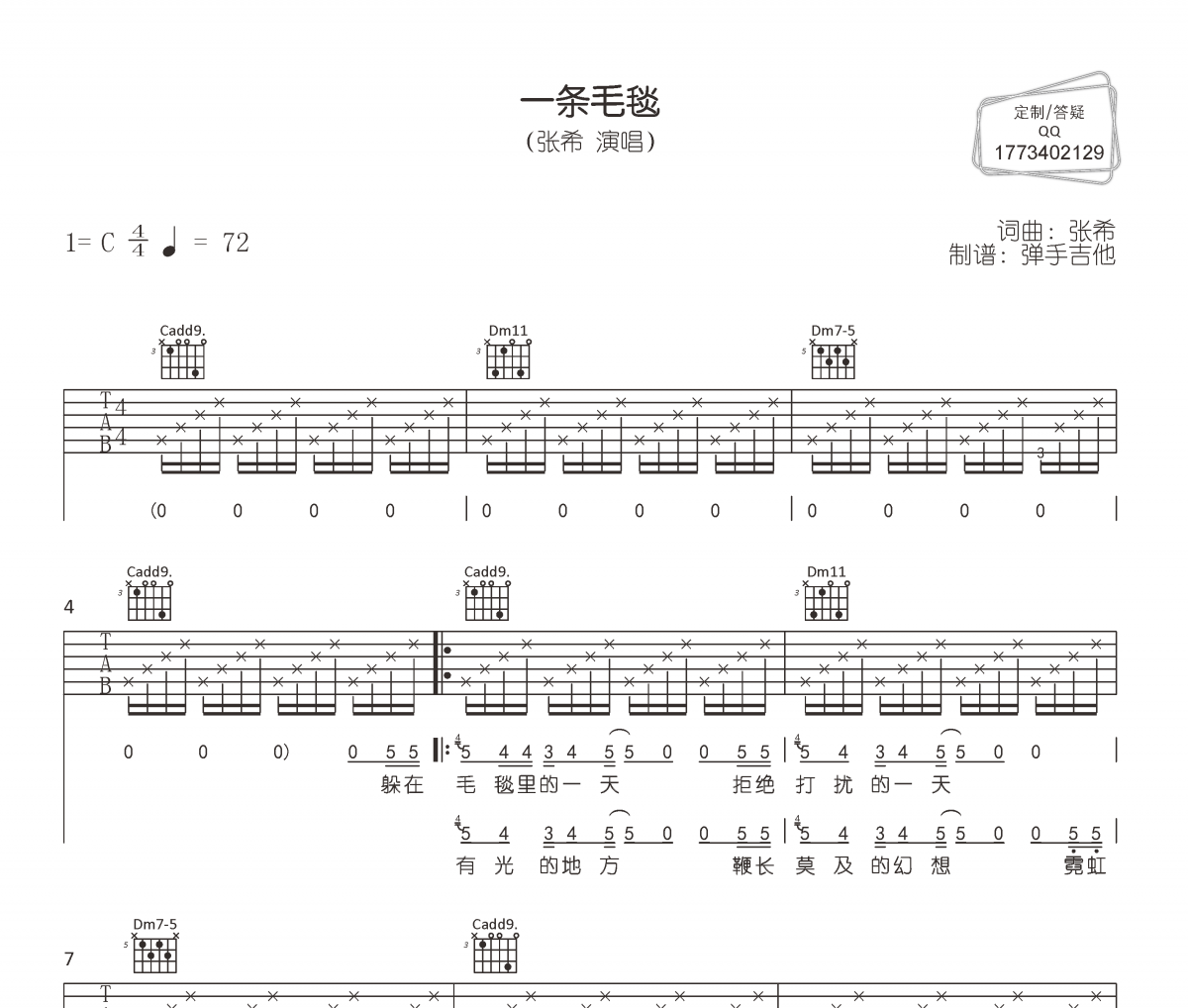 一条毛毯吉他谱 张希《一条毛毯》六线谱|吉他谱