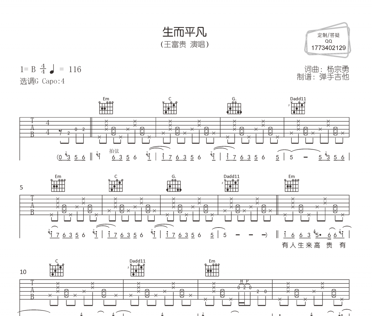 生而平凡吉他谱 王富贵《生而平凡》六线谱弹唱谱