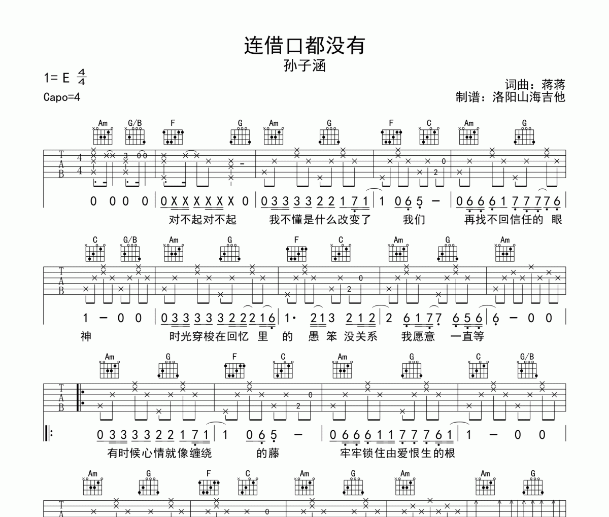 连借口都没有吉他谱 孙子涵《连借口都没有》六线谱|吉他谱