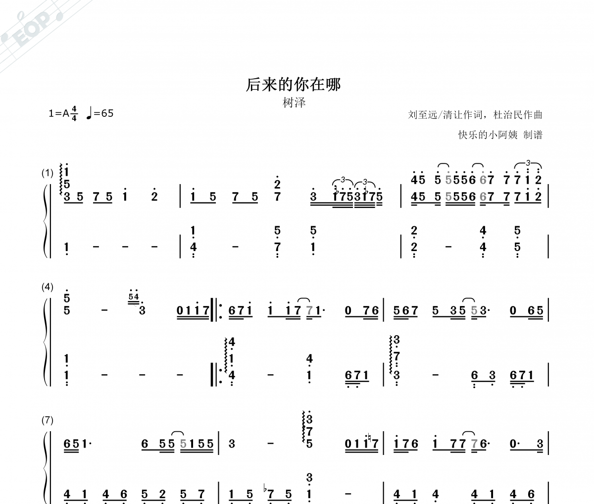 后来的你在哪 数字双手简谱 树泽-后来的你在哪 数字双手简谱