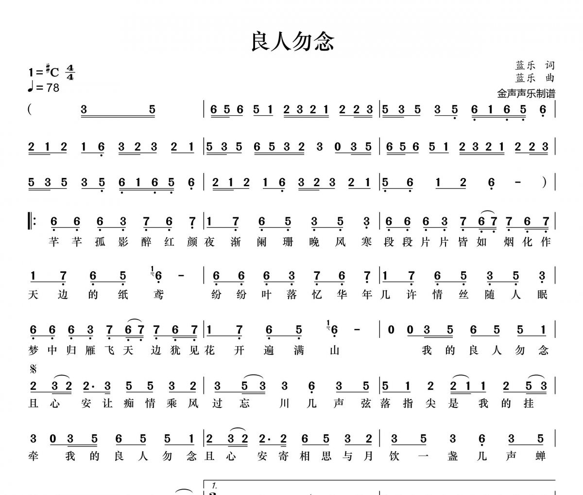 良人勿念简谱 阿悠悠《良人勿念》简谱+动态简谱视频