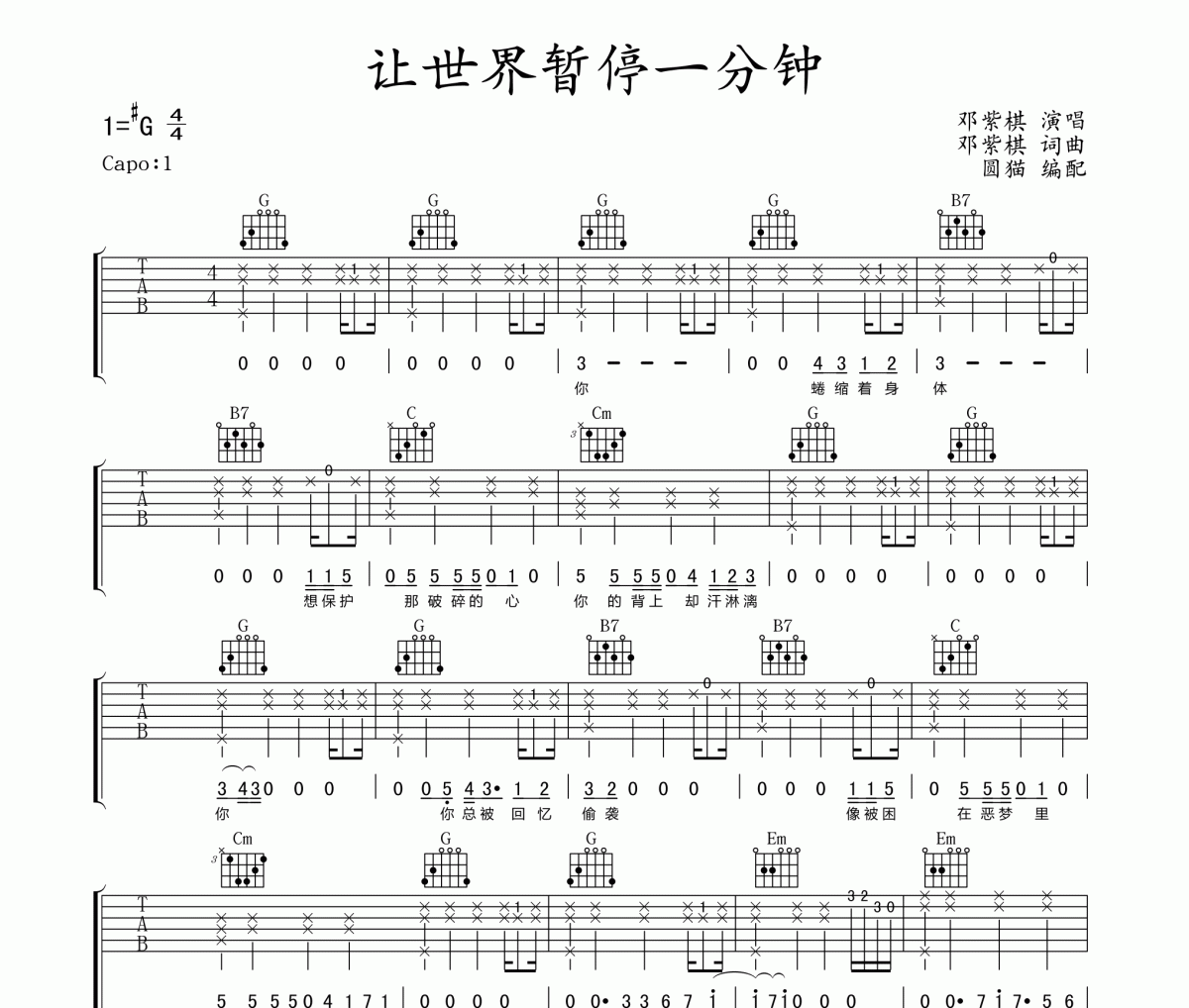 邓紫棋-让世界暂停一分钟吉他谱G调弹唱谱