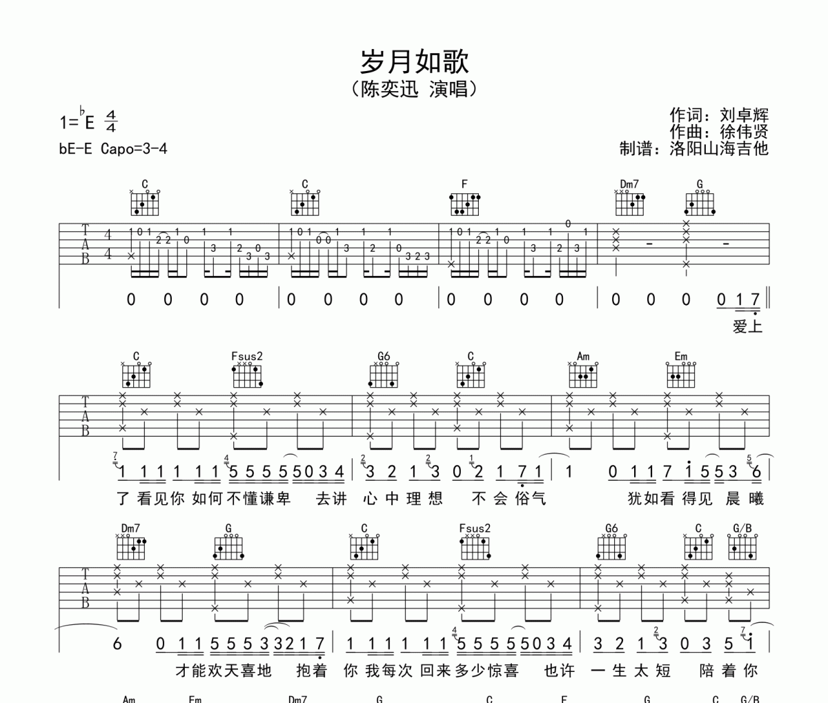 岁月如歌吉他谱 陈奕迅《岁月如歌》六线谱|吉他谱