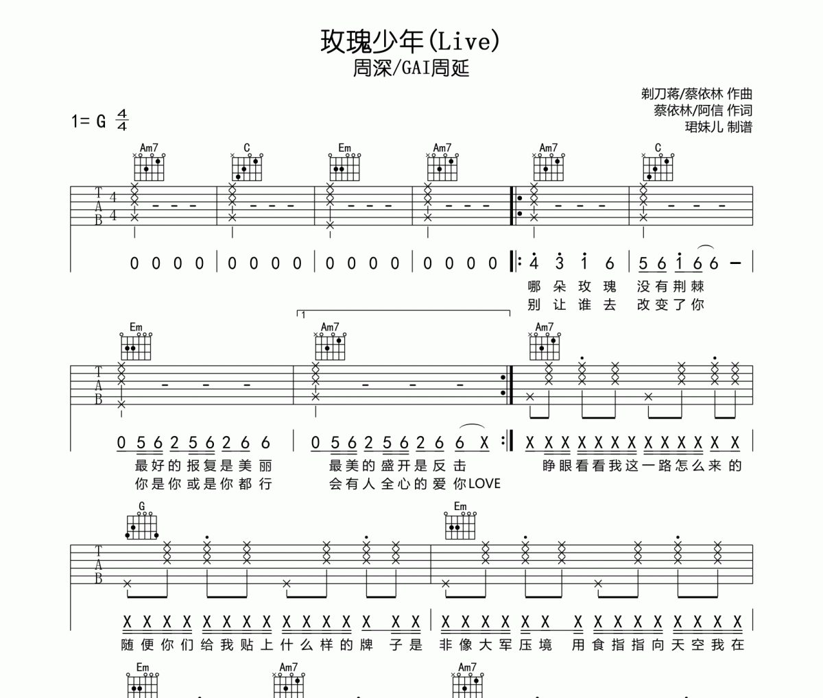 玫瑰少年吉他谱 周深/GAI周延-玫瑰少年(Live)六线谱|吉他谱