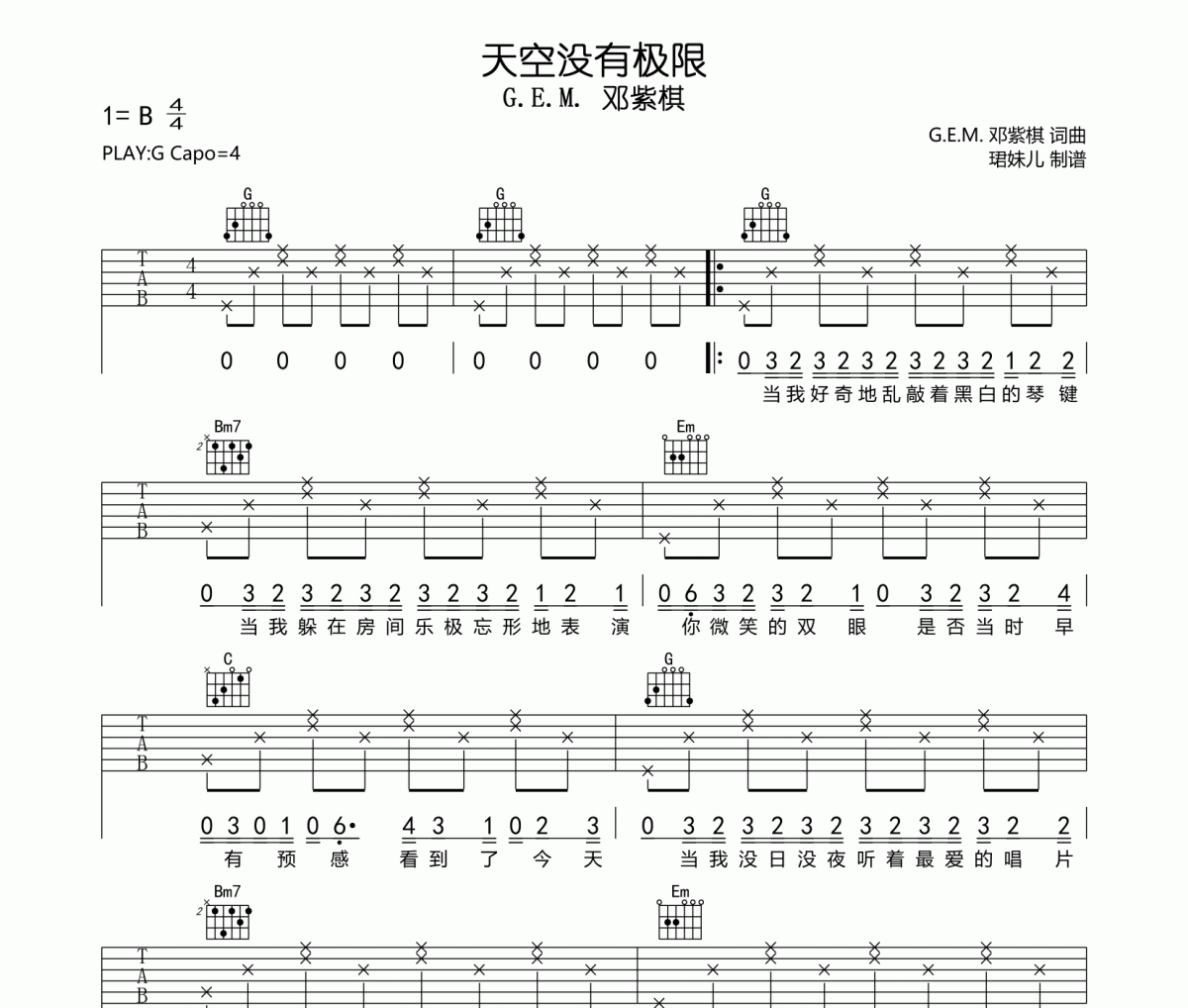 天空没有极限吉他谱 G.E.M. 邓紫棋《天空没有极限》六线谱G调指法编配