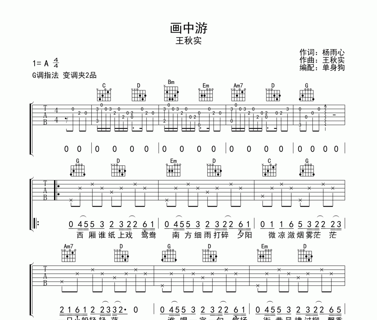 画中游吉他谱 王秋实-画中游六线谱G调吉他谱