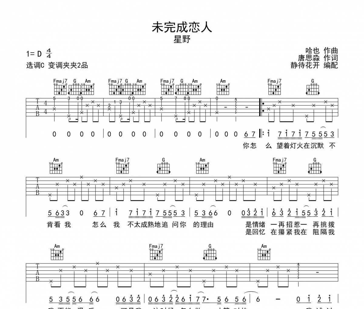 未完成恋人吉他谱 星野-未完成恋人六线谱C调吉他谱