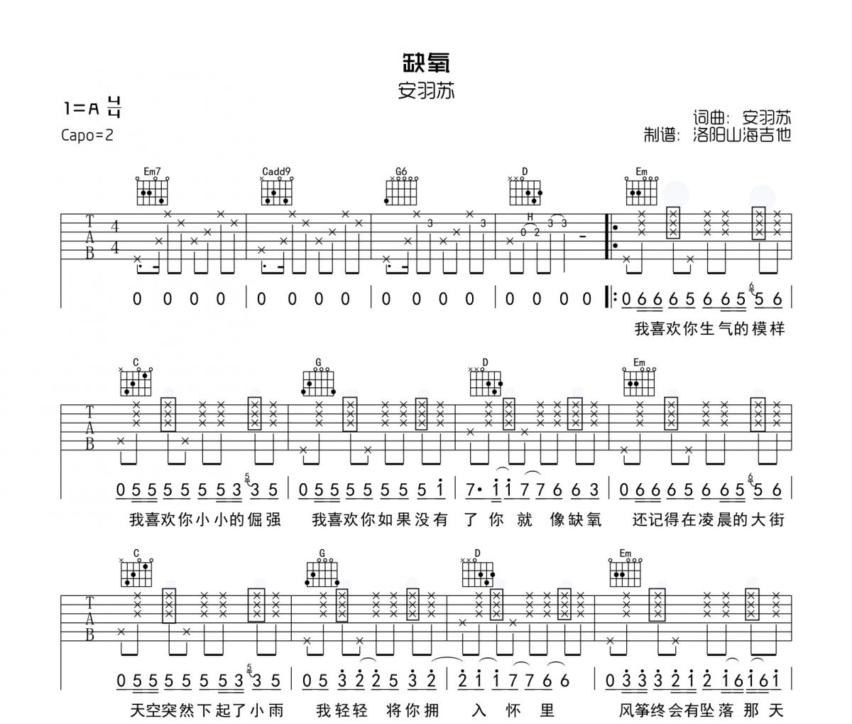 缺氧吉他谱 安羽苏-缺氧G调弹唱谱