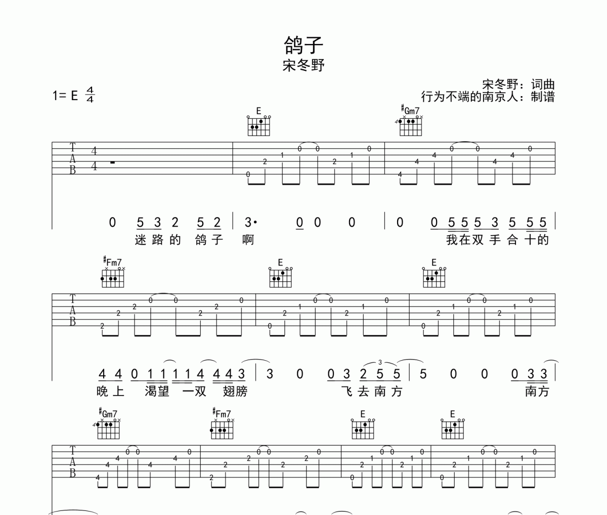 宋冬野 鸽子图片