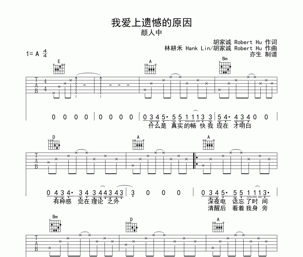 我爱上遗憾的原因吉他谱 颜人中《我爱上遗憾的原因》六线谱|吉他谱