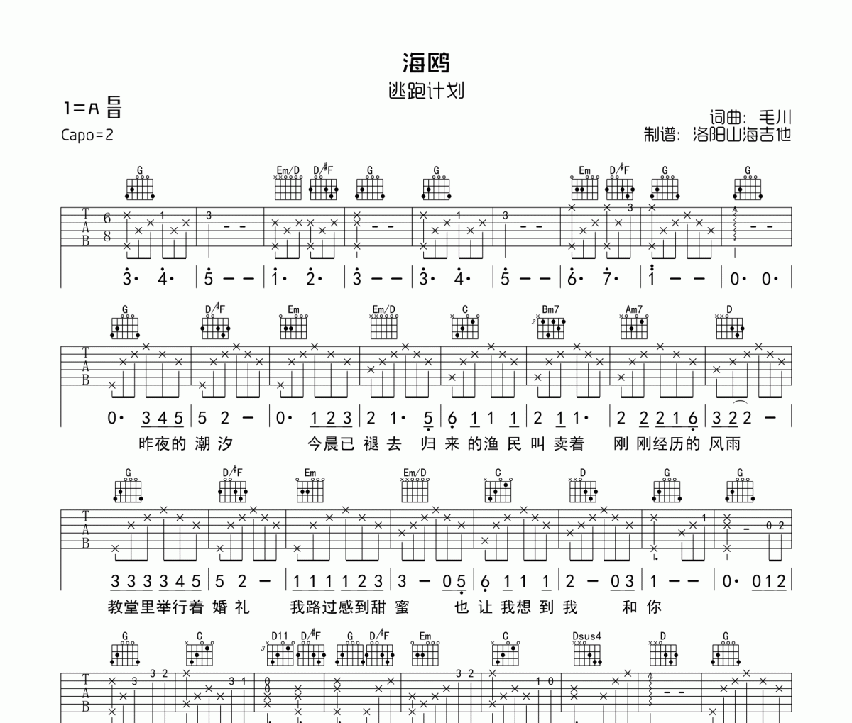 海鸥吉他谱 逃跑计划-海鸥六线谱G调弹唱谱