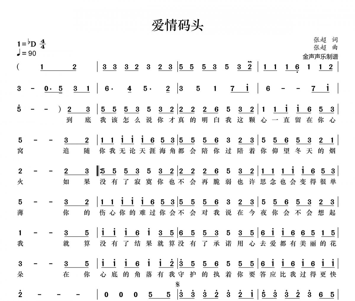 爱情码头简谱 郑源《爱情码头》简谱+动态简谱视频