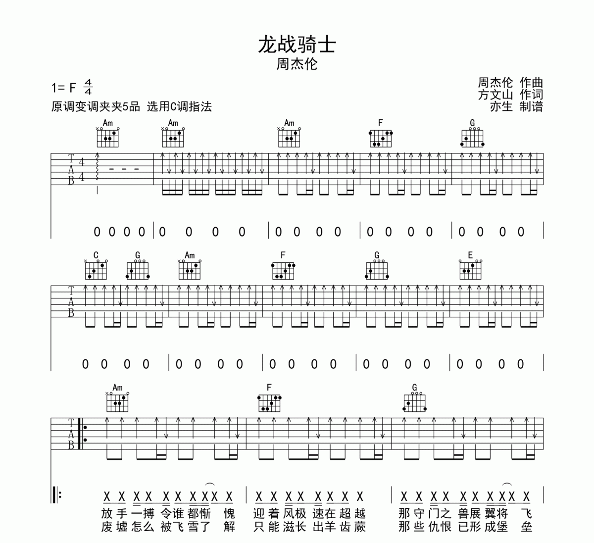 龙战骑士吉他谱 周杰伦-龙战骑士六线谱C调和弦吉他谱
