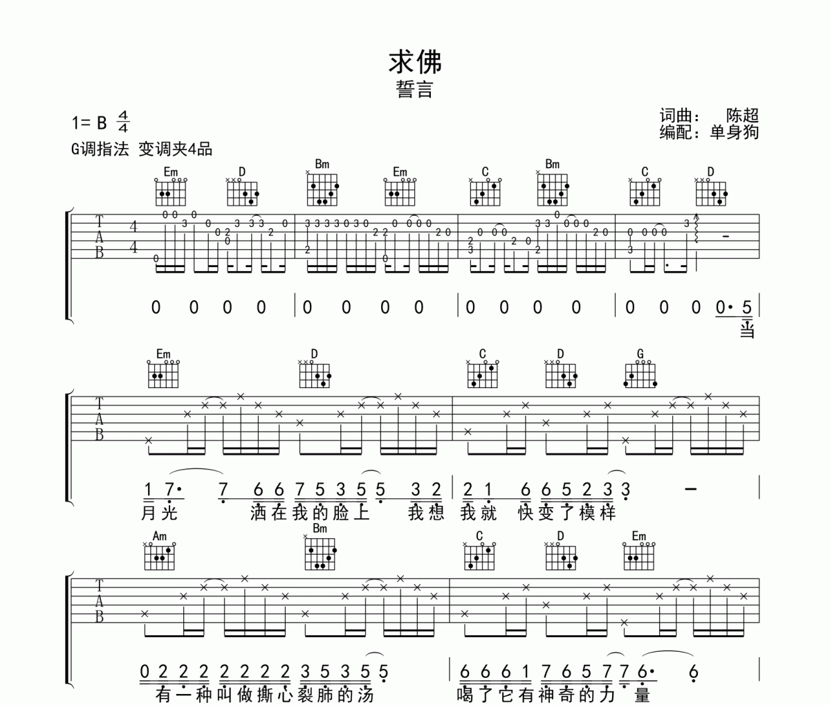 求佛吉他谱 誓言《求佛》六线谱|吉他谱G调