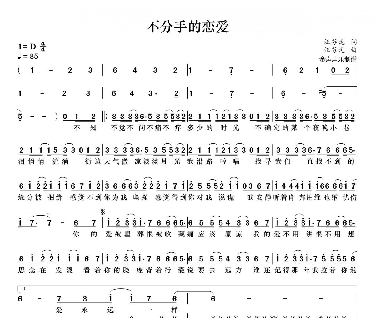 不分手的恋爱简谱图片