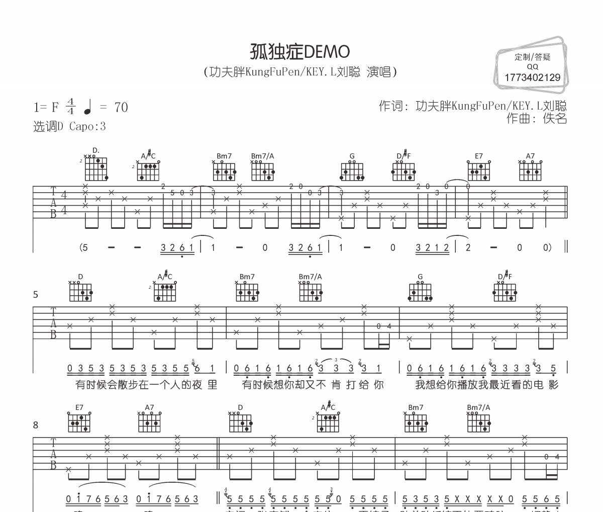 孤独症DEMO吉他谱 功夫胖KungFuPen/KEY.L刘聪《孤独症DEMO》六线谱|吉他谱