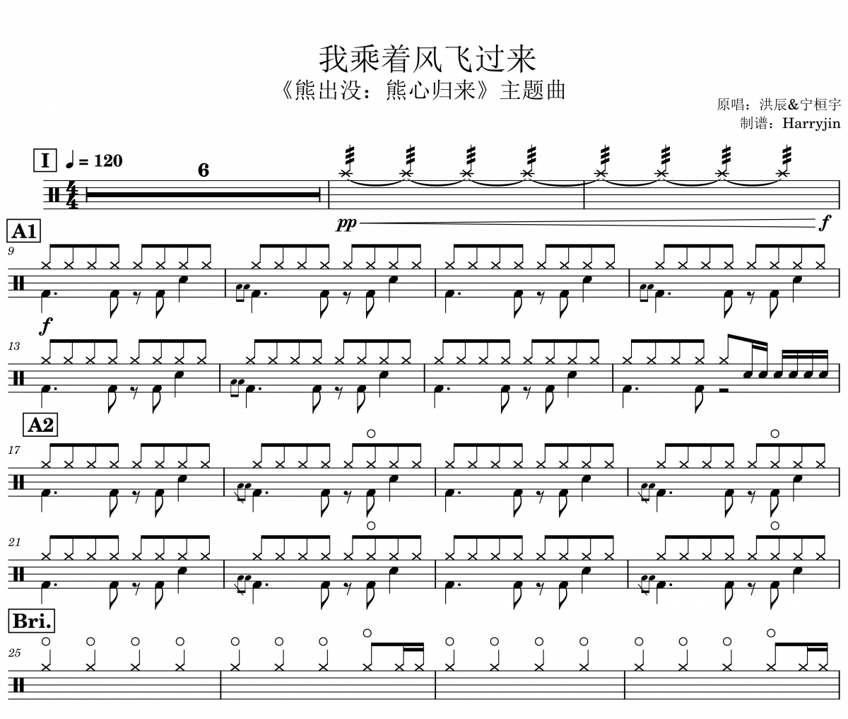 我乘着风飞过来乐谱图片