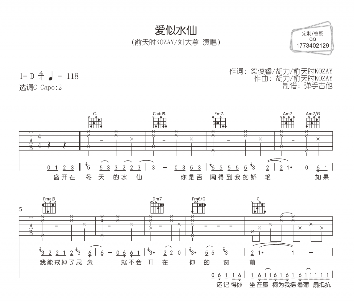 爱似水仙吉他谱 俞天时KOZAY/刘大拿《爱似水仙》六线谱|吉他谱