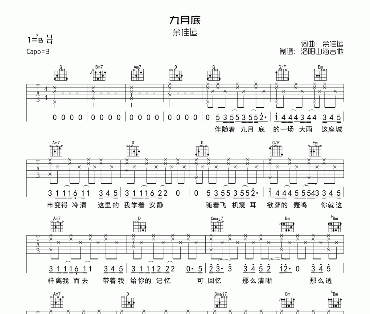 九月底吉他谱 余佳运《九月底》六线谱|吉他谱
