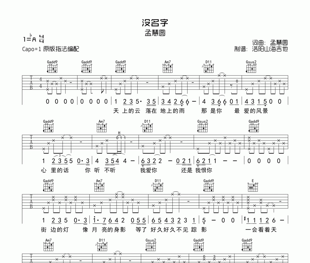 没名字原版吉他谱 孟慧圆《没名字》六线谱|吉他谱