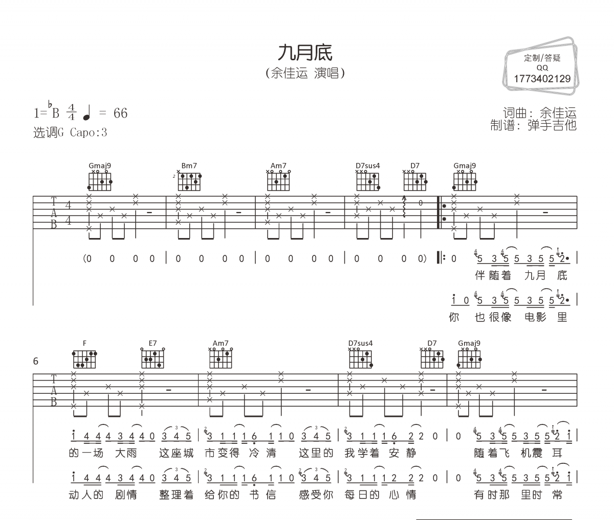 九月底吉他谱 余佳运-九月底G调弹唱谱