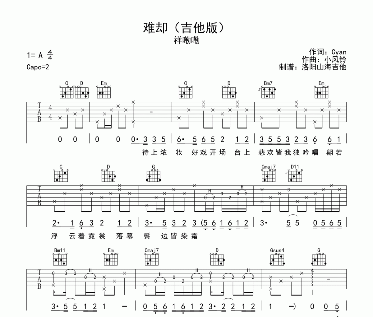 难却吉他谱 祥嘞嘞《难却》六线谱|吉他谱