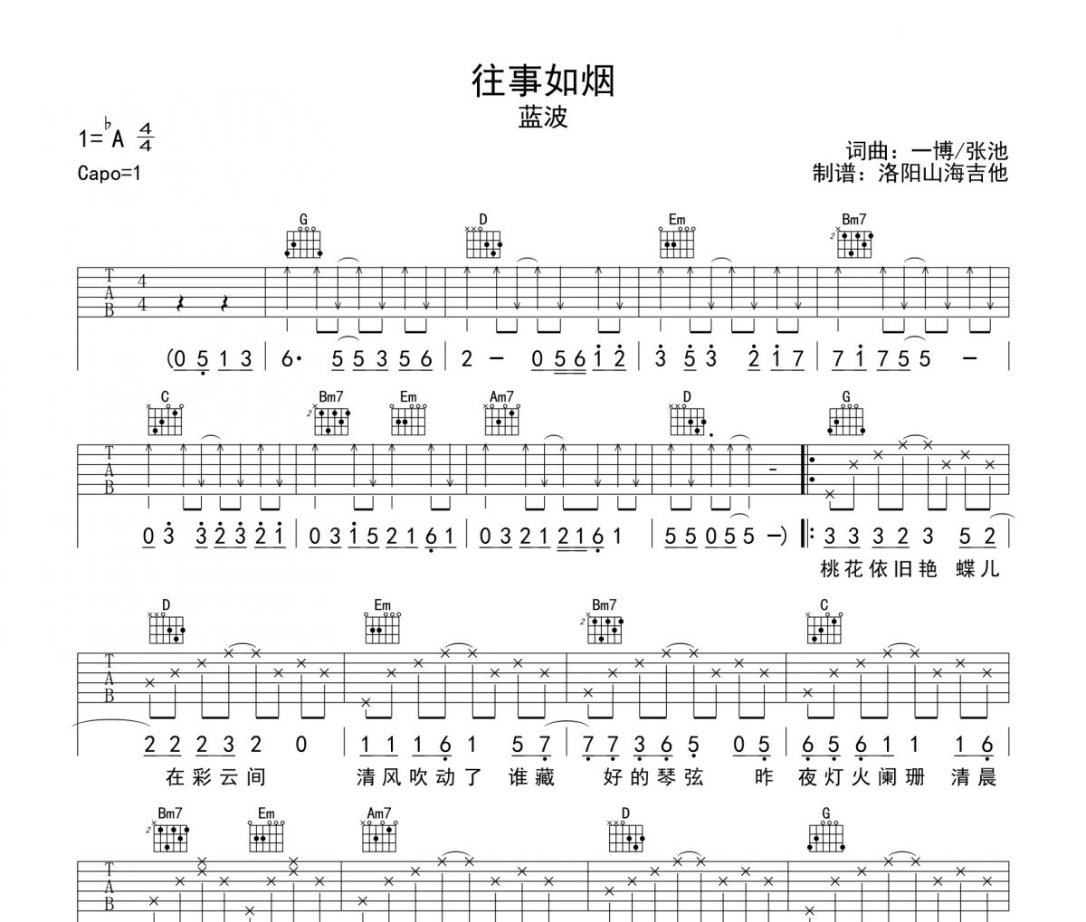 往事如烟吉他谱 蓝波《往事如烟》六线谱|吉他谱G调