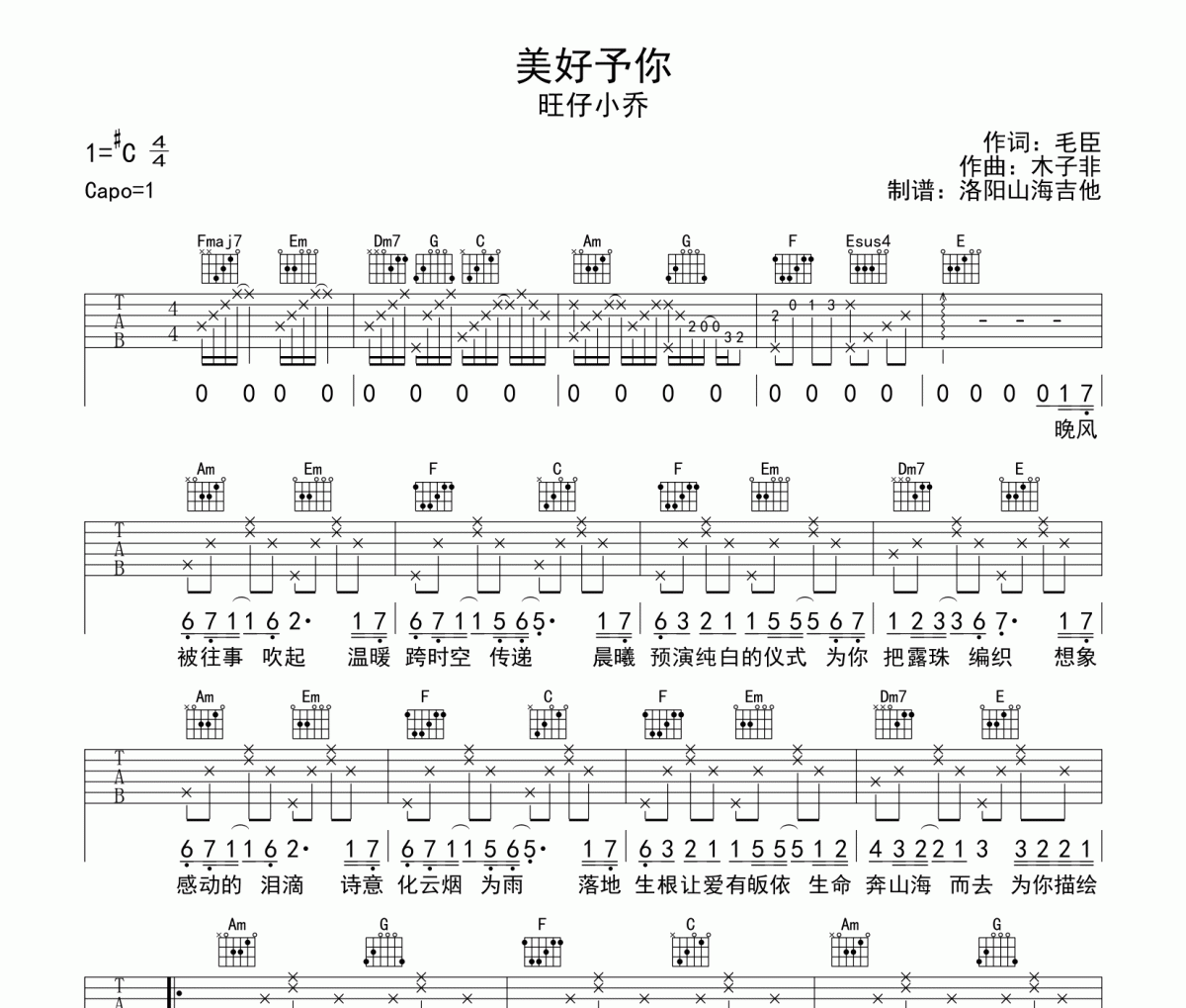 美好予你吉他谱 旺仔小乔-美好予你六线谱C调