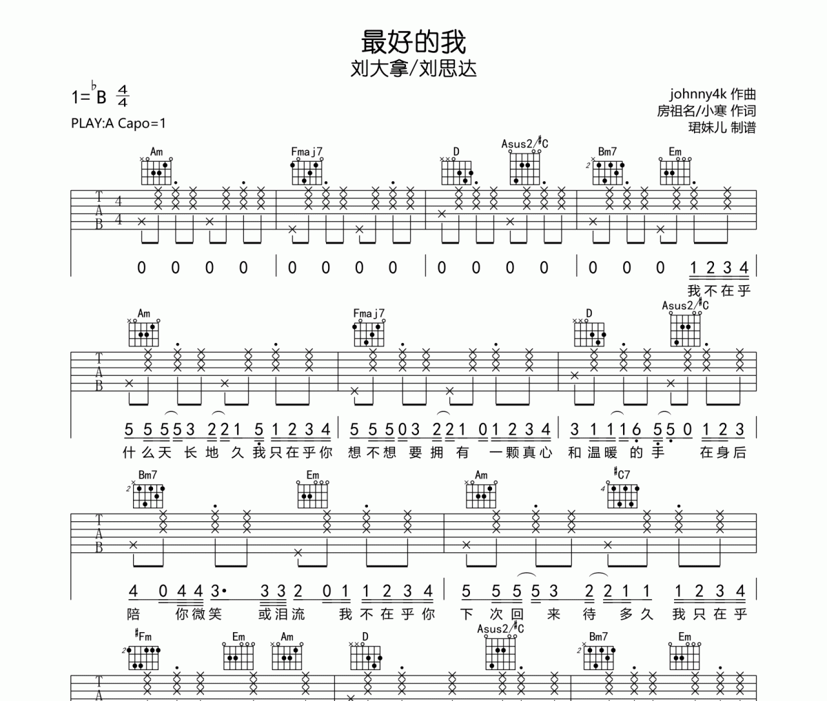 最好的我吉他谱 刘大拿/刘思达-最好的我六线谱A调指法编配