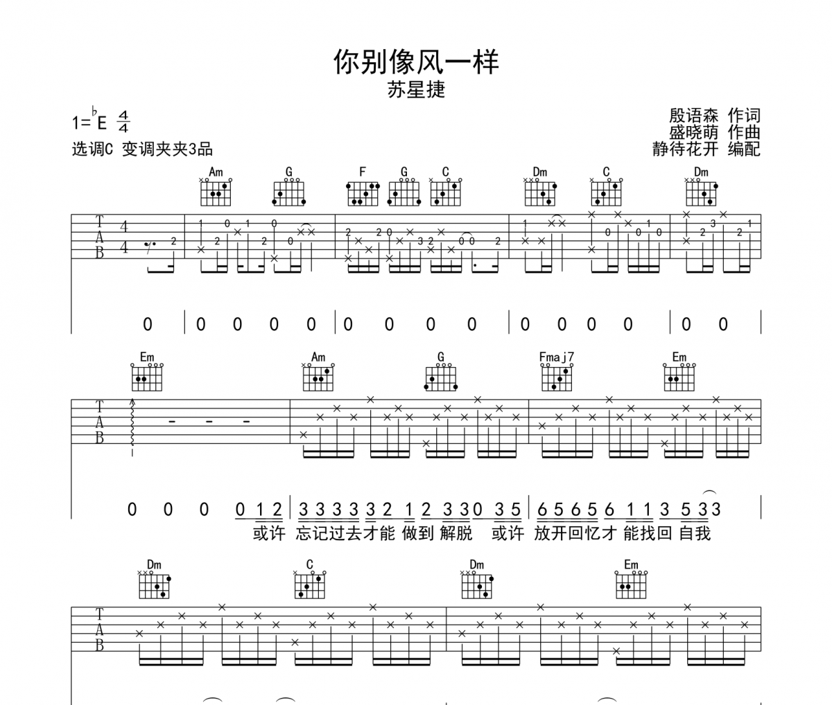 你别像风一样吉他谱 苏星捷-你别像风一样六线谱|吉他谱