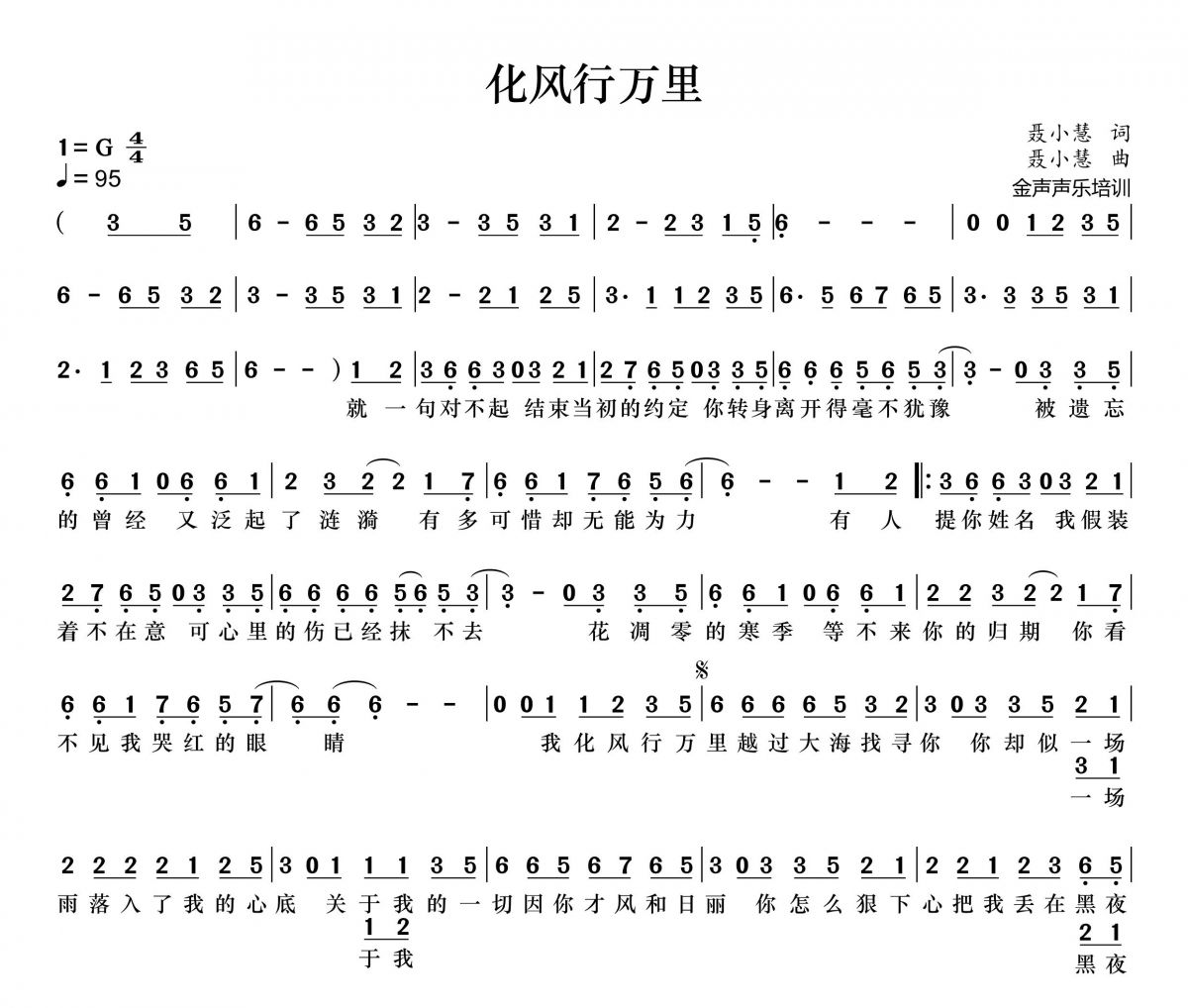 化风行万里简谱 大欢《化风行万里》简谱+动态简谱视频