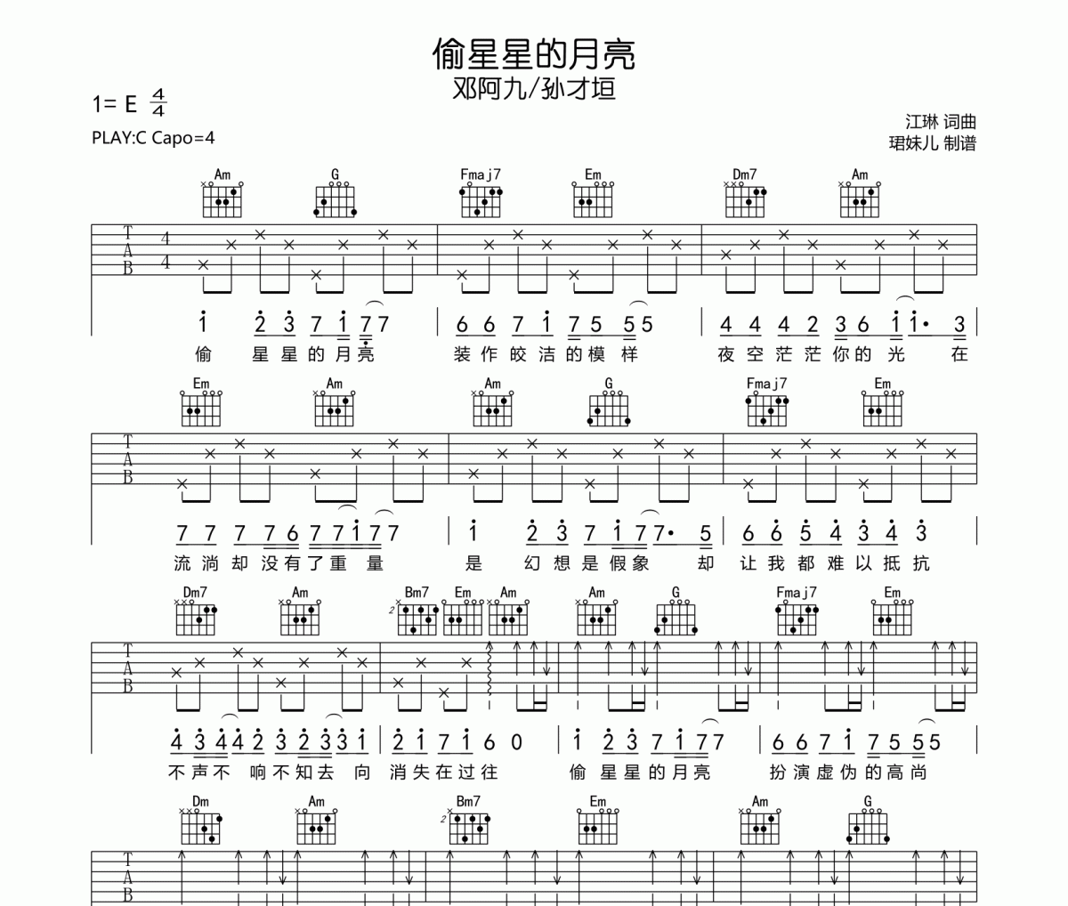 偷星星的月亮吉他谱 邓阿九/孙才垣-偷星星的月亮六线谱|吉他谱