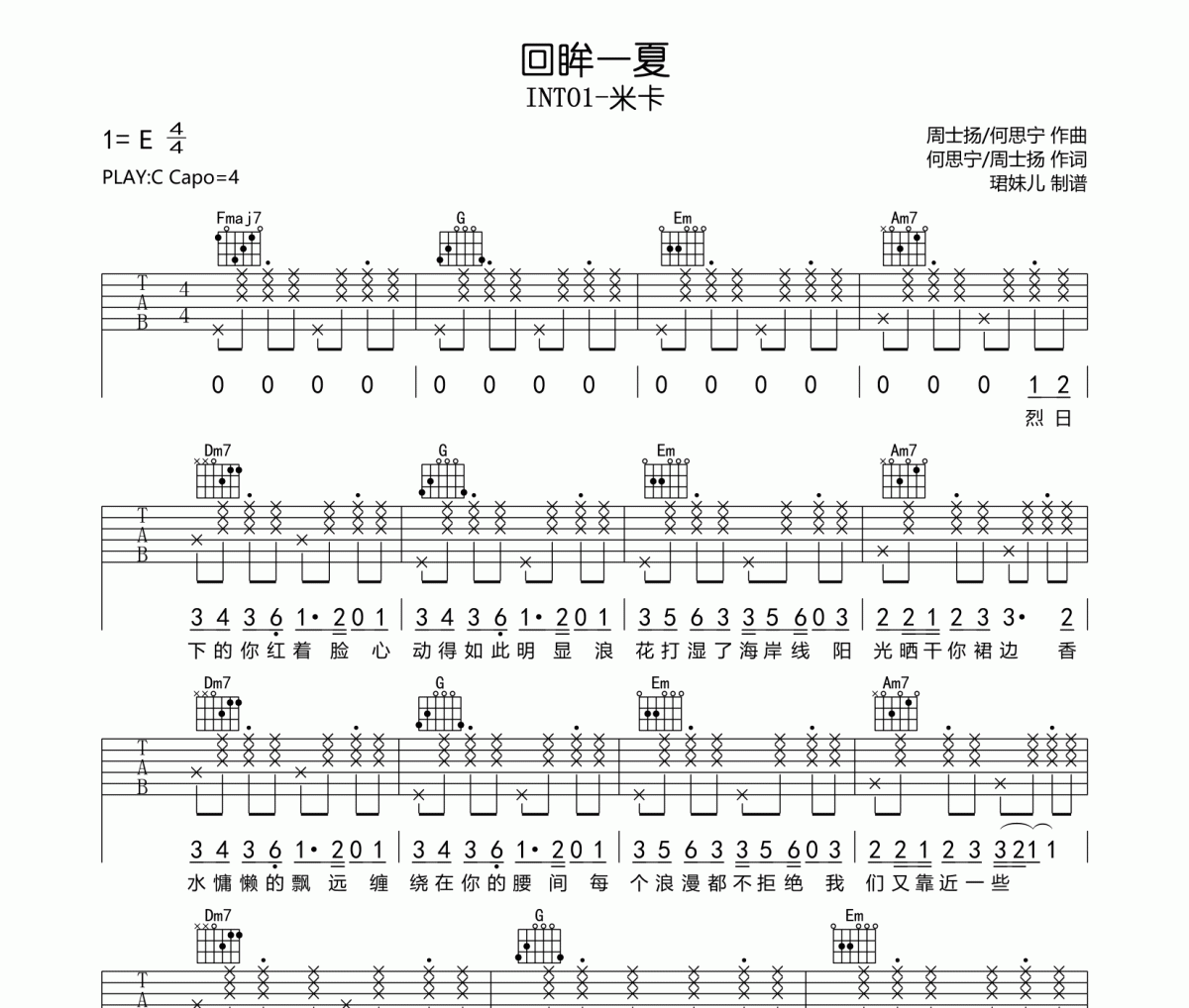 回眸一夏吉他谱 INTO1-米卡《回眸一夏》C调指法编配弹唱谱