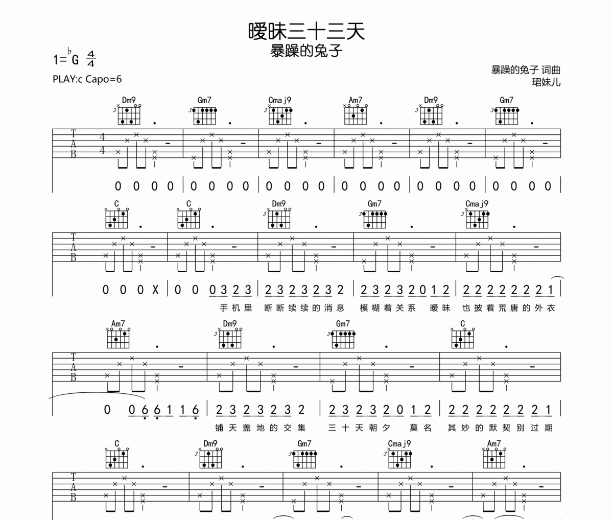 暧昧三十三天吉他谱 暴躁的兔子-暧昧三十三天C调指法编配