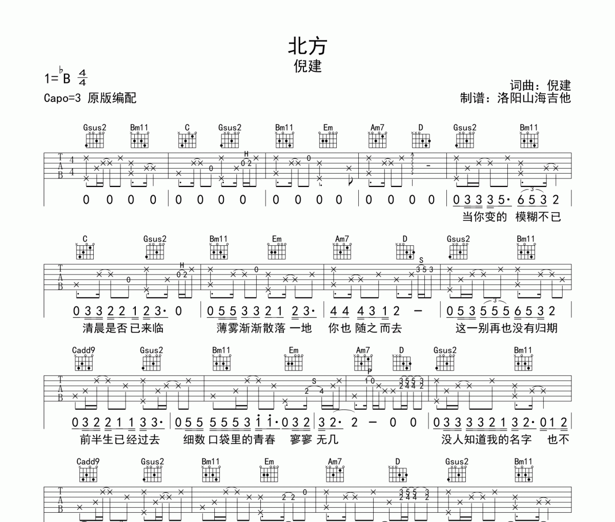 北方吉他谱 倪建《北方》(原版)六线谱|吉他谱