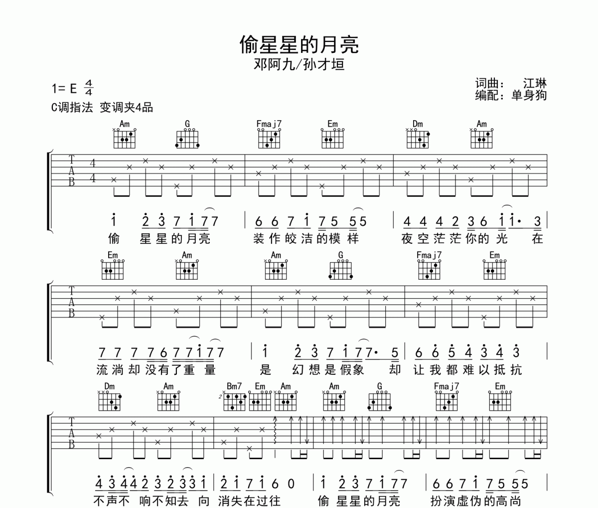 偷星星的月亮吉他谱 邓阿九/孙才垣-偷星星的月亮C调六线谱