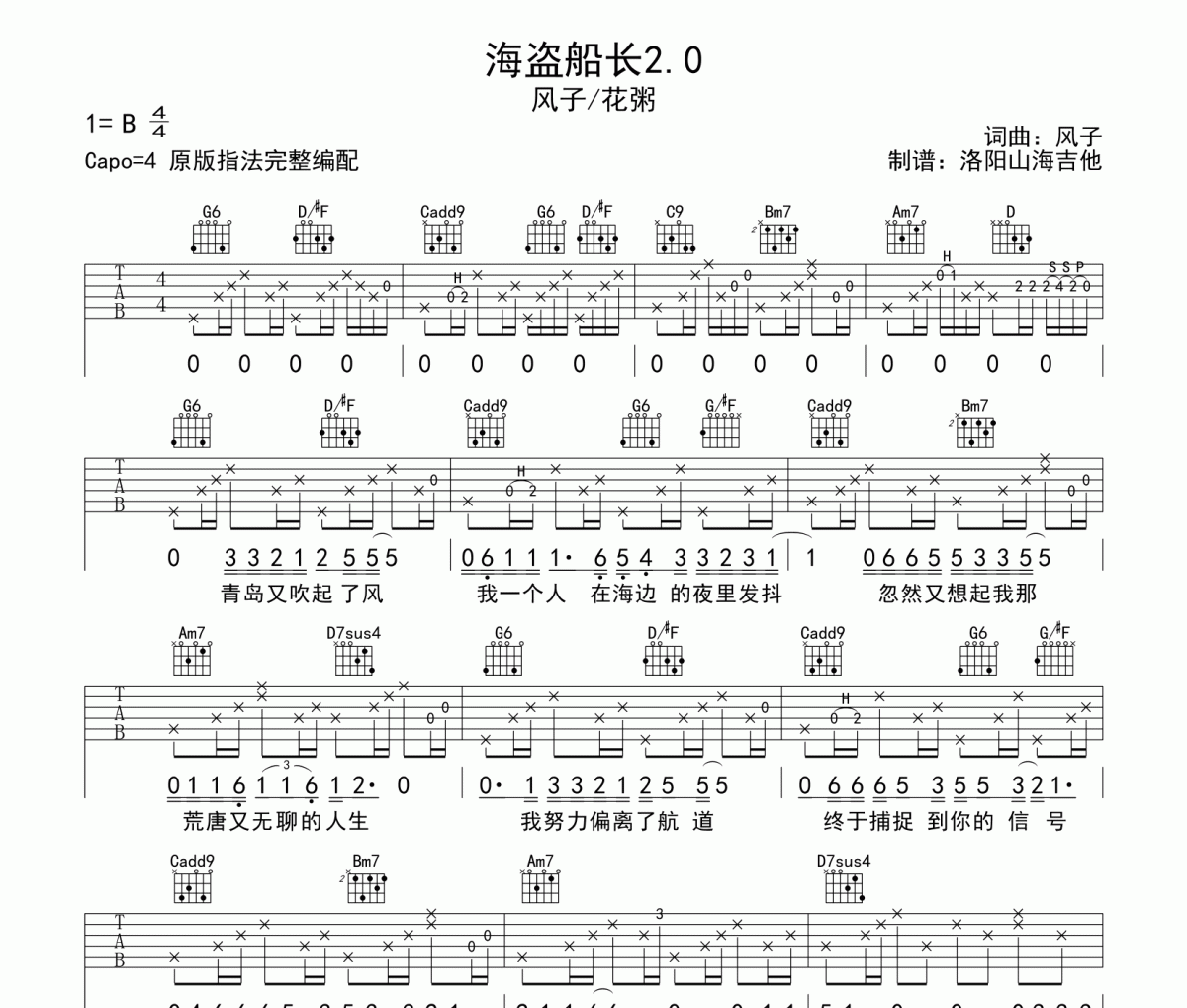 海盗船长2.0吉他谱 风子/花粥《海盗船长2.0》六线谱|吉他谱