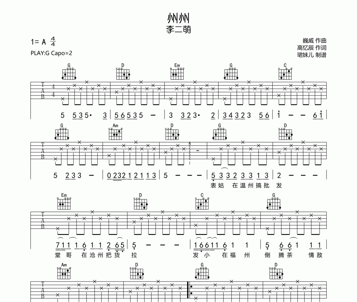 州州吉他谱 李二萌-州州六线谱G调指法编配
