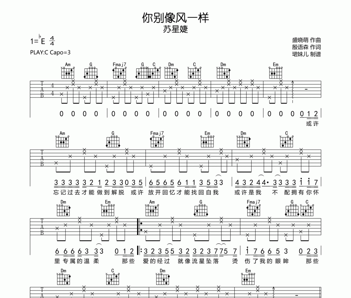 你别像风一样吉他谱 苏星婕-你别像风一样C调指法编配弹唱谱