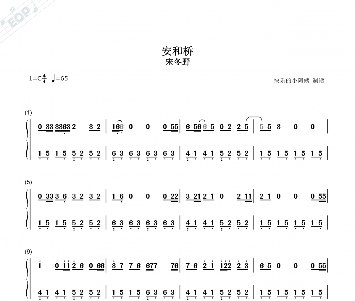 安和桥简谱 宋冬野-安和桥C调双手简谱》(简单版)