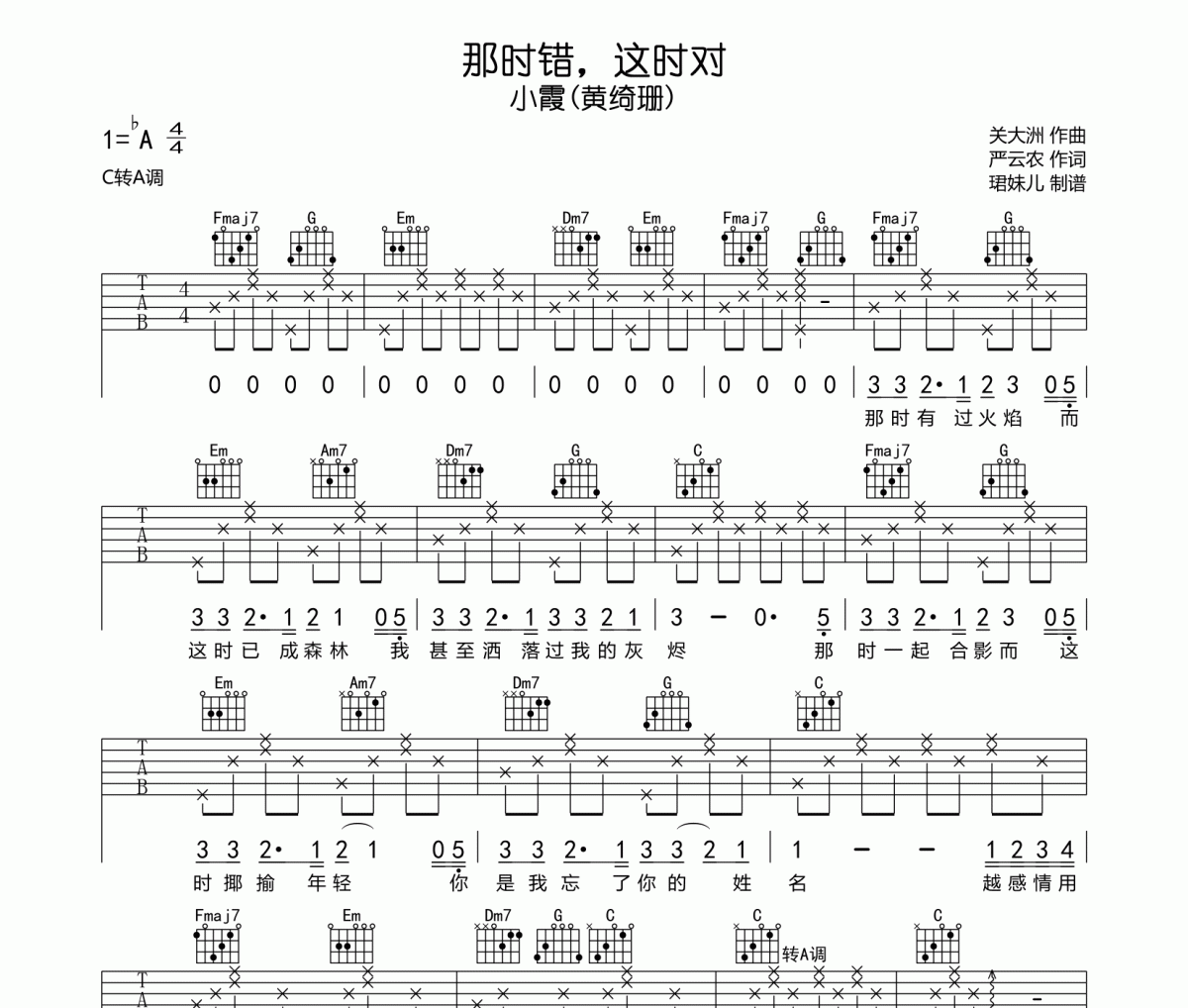 那时错，这时对吉他谱 小霞-那时错，这时对六线谱|吉他谱