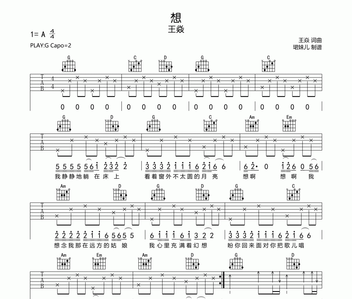 想吉他谱 王焱《想》六线谱|吉他谱G调指法编配