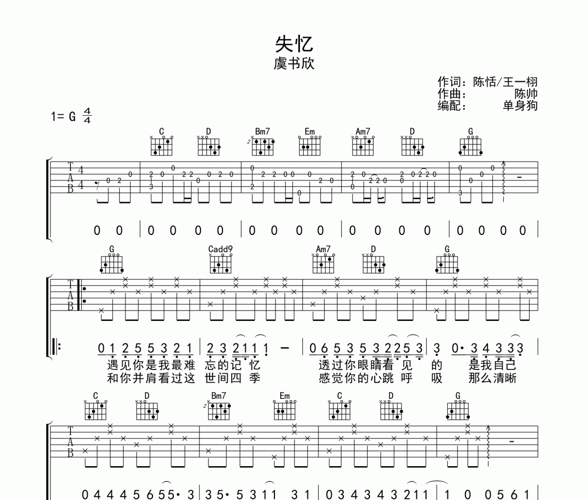 失忆吉他谱 虞书欣《失忆》六线谱|吉他谱G调