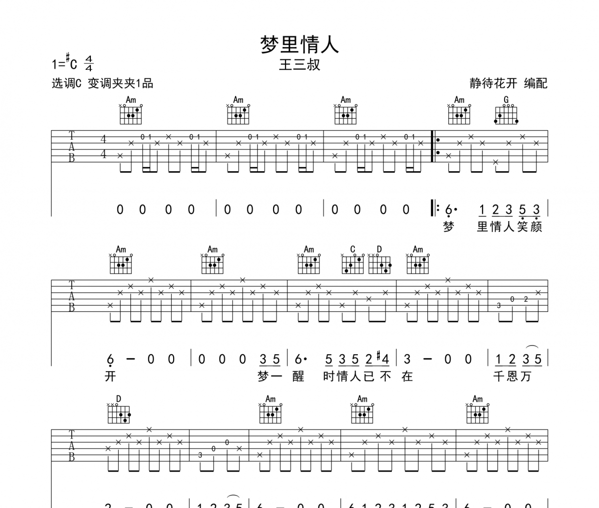 梦里情人吉他谱 王三叔《梦里情人》六线谱C调